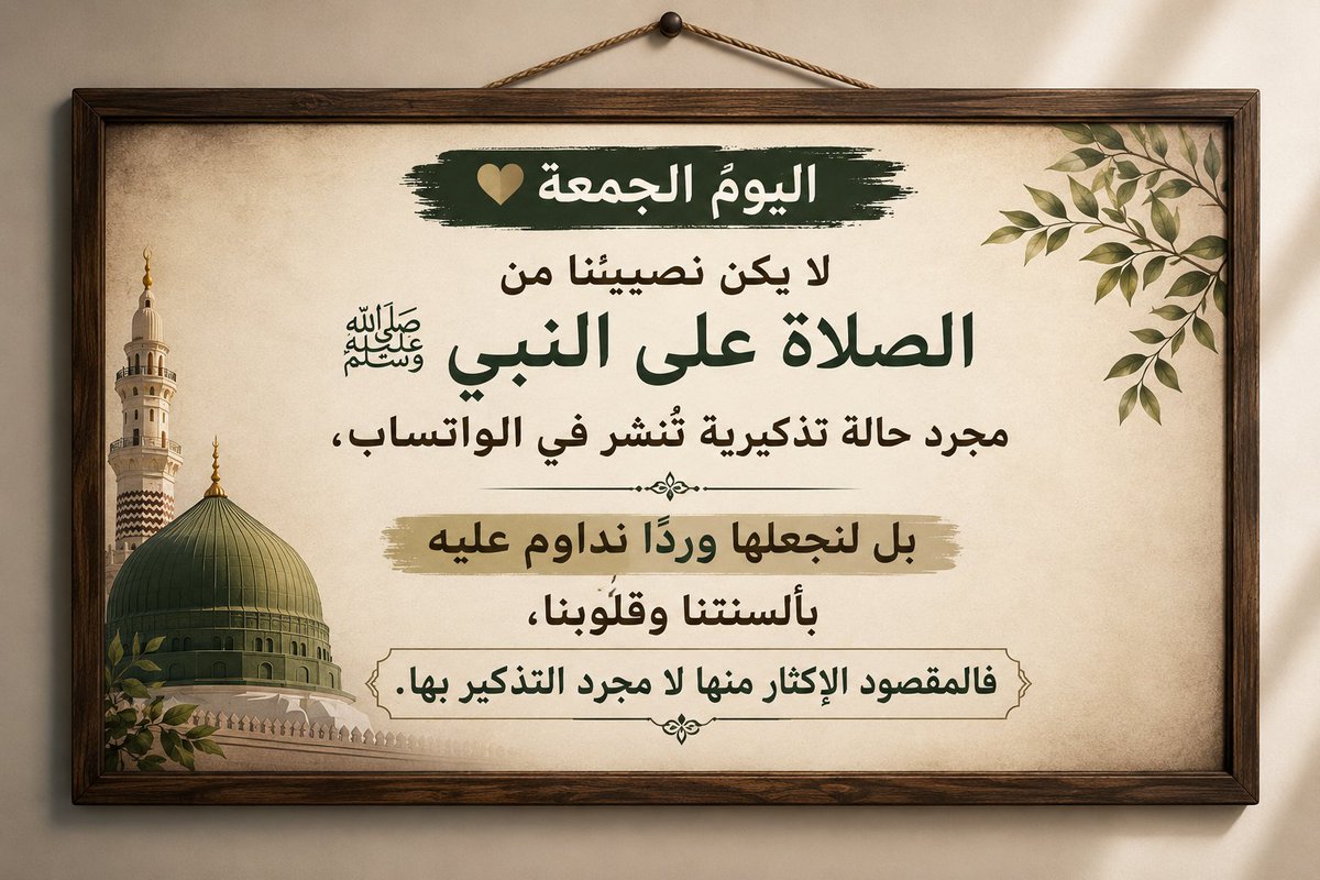 dralmutari's tweet photo. #الجمعة https://t.co/QknsBFYiWc