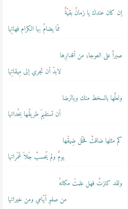 Zahi_AlHadban's tweet photo. دعْها تكنْ كالسَّلفِ من أخَواتِها
تَجرِي بها الدنيا على عاداتِها
.
نعم مولانا 
البيت الأخير لمهيار 📜 ولكن عجِلت عليك بالرد فأخذت شطراً من بيت مع آخر 🙏🏼🖊️
•
فأثرتُ منه أبا الشبول فمالت ال
أرماحُ تَدعَسُه على غاباتِها
ملآن من شرفٍ السجيّة نفسُه
تحوي الفضائلَ عن جميع جهاتِها https://t.co/oMfdeUpbb8