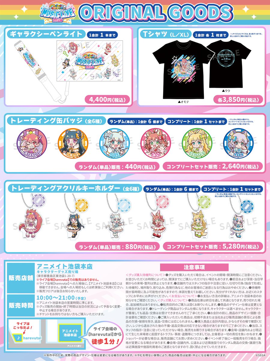 購入制限】 #maimaiライブ2026 グッズについて、できるだけ多くの方に
