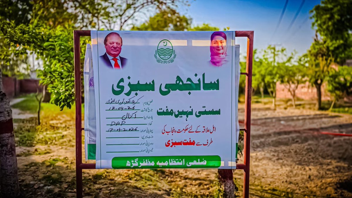 Hamza289335's tweet photo. "سانجھی سبزی، سستی نہیں مفت" کے تحت مظفرگڑھ میں غیر استعمال شدہ سرکاری اراضی کو عوامی فلاح کے لیے کارآمد بنا دیا گیا ہے۔ وزیراعلیٰ مریم نواز کی ہدایت پہ ضلع بھر میں 137 مقامات پر مفت سبزیوں کے پلاٹس قائم کیے گئے ہیں جہاں کم آمدن والے خاندانوں کو بغیر کسی قیمت کے تازہ سبزیاں https://t.co/3qFTqfOXNI
