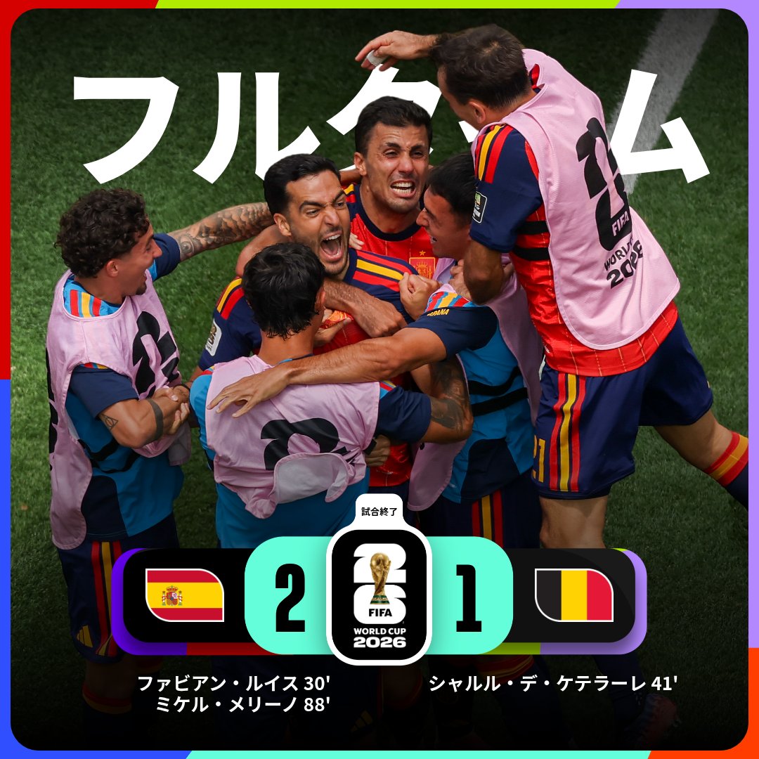 FIFAWorldCup_JP's tweet photo. スペインがベルギーとの激闘を制し、準決勝進出決定🇪🇸

#FIFAWorldCup