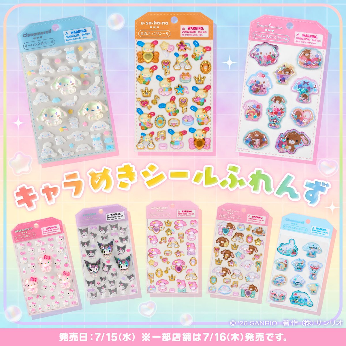 sanrio_news's tweet photo. 【キャラめきシールふれんず】
ぷっくりかわいいシールを集めて、貼って、交換して楽しめるシリーズが登場♪
お気に入りのシール帳作りにもぴったりだよ♡
7/15（水）～サンリオショップでね☆
https://t.co/Oaha6yGl4b
ECサイト https://t.co/7FLU8NvxEH https://t.co/y5TDIbMu1H