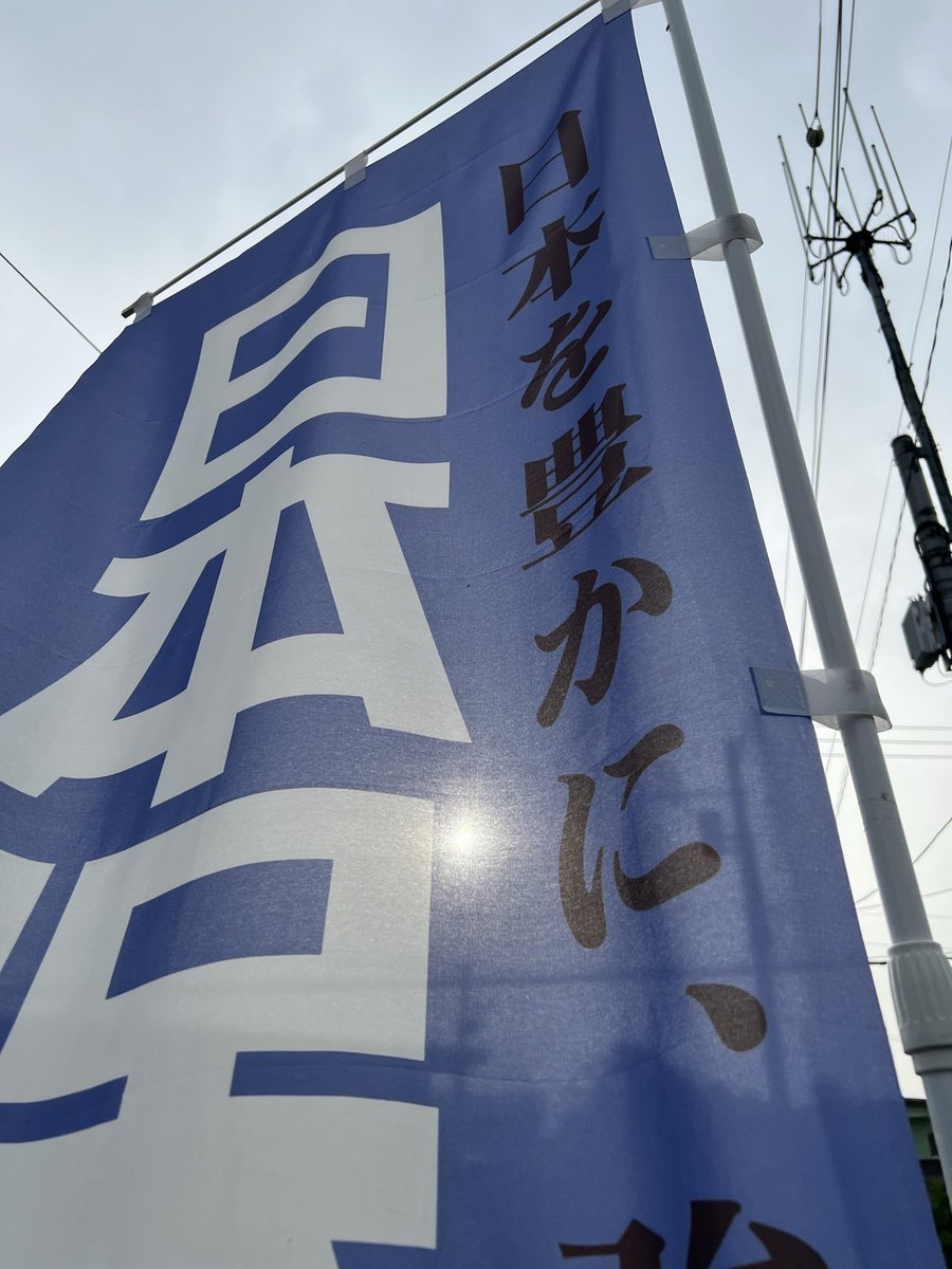 Bullchan554757's tweet photo. 日本保守党支持者の皆様‼️

　おはようございます🫡🇯🇵🇯🇵🇯🇵

今日も🫡🟦🇯🇵🇯🇵🇯🇵🟦

日本を豊かに、強く‼️
　　守ろう‼️日本を‼️🇯🇵🗾

日本に於ける政党の中で
　信用信頼を得られるのは、

🟦🇯🇵✨日本保守党✨🇯🇵🟦
　　ただ一党だけです‼️
還暦過ぎの爺いが断言します‼️

立ち上げからいっさいブレない‼️ https://t.co/ipPMFBpcMG