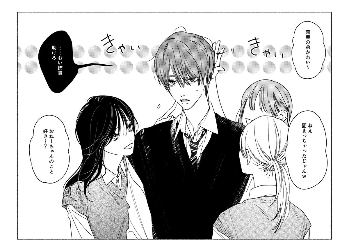 763_3_'s tweet photo. 姉の友人らに絡まれる弟 https://t.co/0dDj5NL4Tb