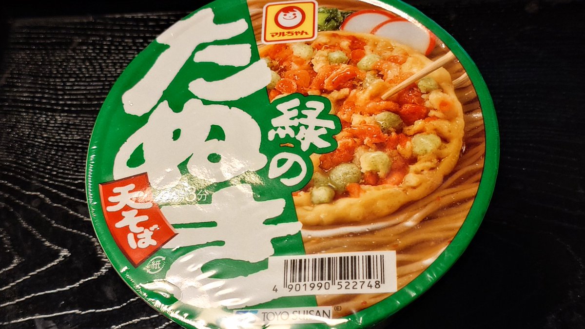 おはようございます⛅️🥱 今朝の朝食【ある物で】『マルちゃん 緑の