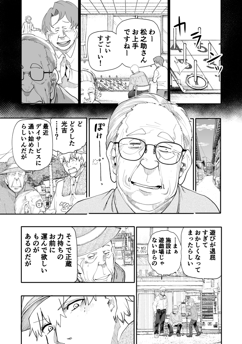 araidokagiri's tweet photo. じいさんばあさん若返る【238】 https://t.co/0Pc93SX0Ik