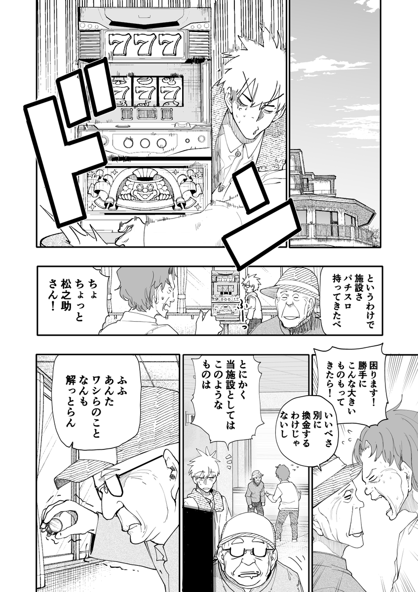araidokagiri's tweet photo. じいさんばあさん若返る【238】 https://t.co/0Pc93SX0Ik