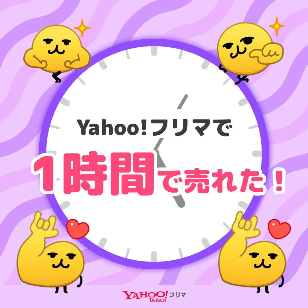 chamuta1219's tweet photo. #ヤフーフリマ で出品から【1時間】で売れた✨サクッと売れて嬉しい🥹
記念ステッカーもGET🎁

#即売れ　#ヤフーフリマで売れた #えもじの子

#PR

アプリのインストールはこちらから⬇
https://t.co/P0yY0QQXv6 https://t.co/mSX3oOz0Yu