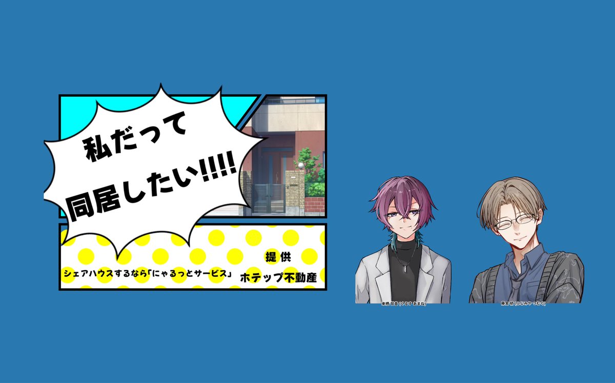 ICE_8910's tweet photo. 𝓒𝓸𝓒【私だって同居したい!!!!】

𝓟𝓒//𝓟𝓛：藤宮 紡//るーん
𝓟𝓒//𝓟𝓛：来栖 甘音//むた

●　𝕤𝕔𝕖𝕟𝕒𝕣𝕚𝕠 𝕔𝕝𝕖𝕒𝕣　●

𓊆𝟚𝟘𝟚𝟞.𝟘𝟟.𝟙𝟙𓊇

「吃驚はしたけど、来てくれて嬉しかったよ。」 https://t.co/Z58DPxK6sS