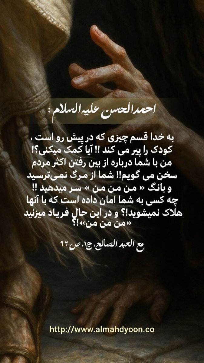 Sosians1's tweet photo. چه کسی به شما امان داده است...
#احمدالحسن_را_بشناس
#روز_حسین
#عراق https://t.co/vwUJadGtOm