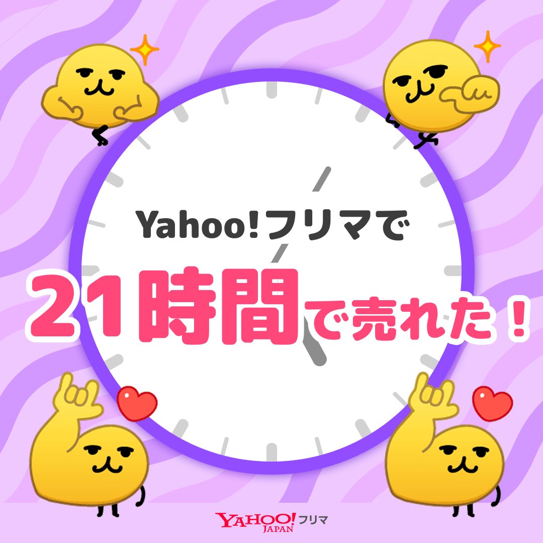 chamuta1219's tweet photo. #ヤフーフリマ で出品から【21時間】で売れた✨サクッと売れて嬉しい🥹
記念ステッカーもGET🎁

#即売れ　#ヤフーフリマで売れた #えもじの子

#PR

アプリのインストールはこちらから⬇
https://t.co/P0yY0QQXv6 https://t.co/348SbNbJBf