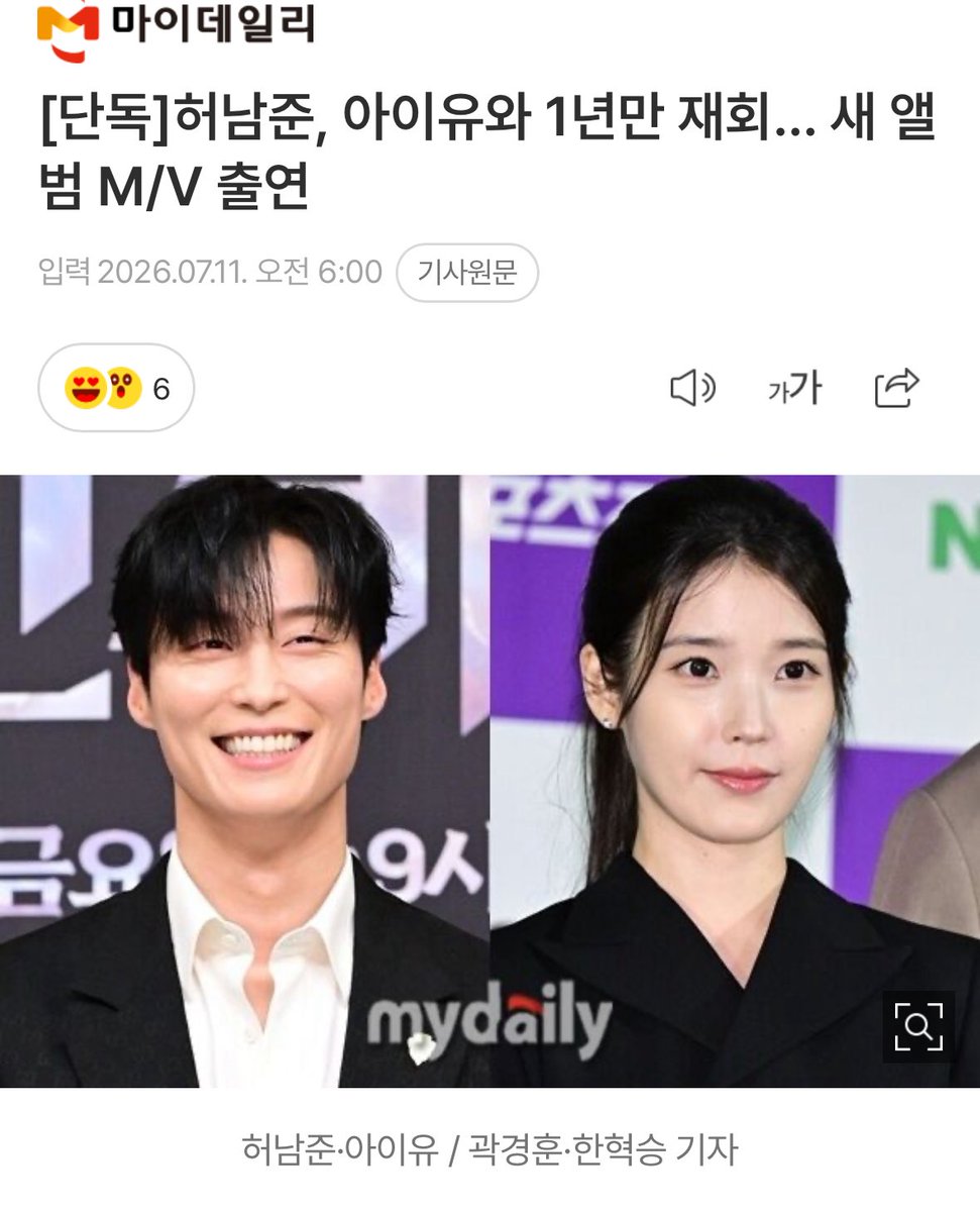 dlwlrma_08918's tweet photo. 허남준과 아이유 가 재회한다.

11일 마이데일리 취재 결과 허남준은 오는 9월 발매되는 아이유의 새 미니앨범 타이틀곡 뮤직비디오 출연을 일찌감치 확정지었다.

뮤직비디오 촬영은 내달 초 진행된다.
9월에 나올 새 미니앨범 타이틀곡 뮤직비디오는 그때 감정선을 이어간다. 애틋한 여운을 남긴 '네버 엔딩 스토리' 이후 얘기를 끄집어낸다.