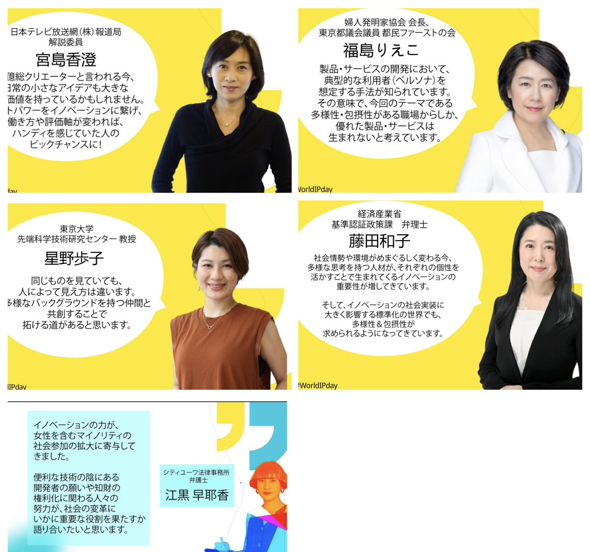 keiai154614's tweet photo. 江黒早耶香弁護士の「顔出ししない」徹底ぶりがすごい😰

『世界知的財産の日』のパネルディスカッションに
登壇しているはずなのに、
公開されている写真では、
なぜか江黒弁護士だけが写っていない…😱

政府の公職にも関わっている人物なのに、
ここまで一貫して顔を出さないのはなぜ？？

逆に怖くない？？