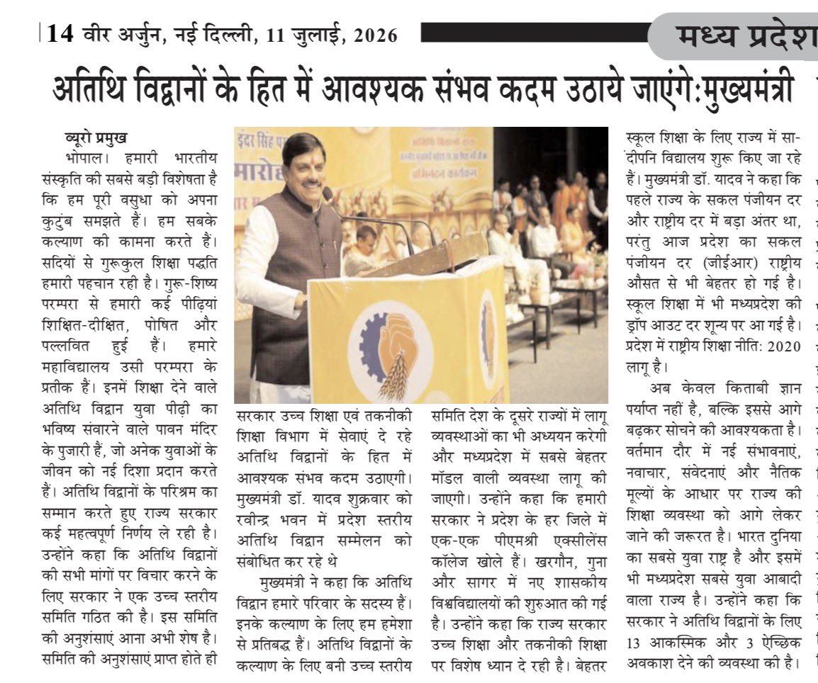 VeerArjunDainik's tweet photo. #मध्यप्रदेश #MadhyaPradesh #मुख्यमंत्री #ChiefMinister #डॉमोहनयादव #DrMohanYadav #अतिथिविद्वान #GuestFaculty #उच्चशिक्षा #HigherEducation #शिक्षा #Education #विश्वविद्यालय #University #कॉलेज #College #शिक्षक #Teachers #शिक्षानीति #EducationPolicy #युवाशक्ति #Youth #शैक्षणिकविकास #AcademicDevelopment #सरकारीयोजनाएं #GovernmentInitiatives #भोपाल #Bhopal #BreakingNews #VeerArjunNewspaper #वीरअर्जुनसमाचारपत्र
@CMMadhyaPradesh @DrMohanYadav51 @drmohanoffice51