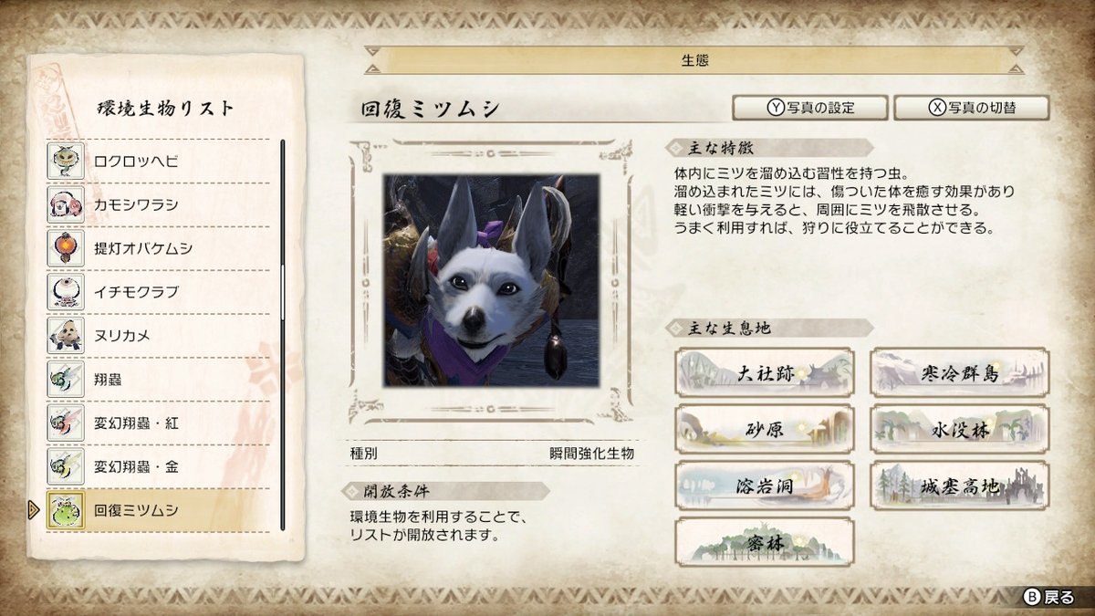 Osushi_mc's tweet photo. Switchのソフトダウンロードして久しぶりにライズ開いて図鑑見てたら出鱈目な図鑑写真でいっぱいだった。
小型と環境生物はだいたい肉か犬猫と化してる https://t.co/PmiySf3VAR