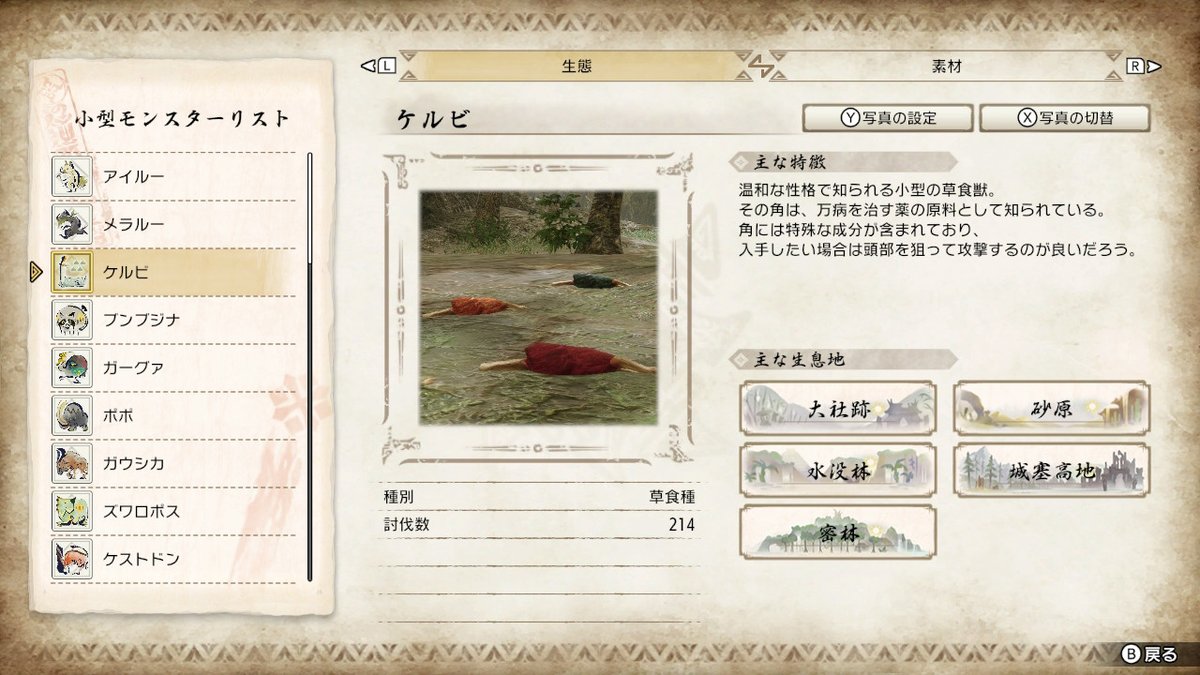 Osushi_mc's tweet photo. Switchのソフトダウンロードして久しぶりにライズ開いて図鑑見てたら出鱈目な図鑑写真でいっぱいだった。
小型と環境生物はだいたい肉か犬猫と化してる https://t.co/PmiySf3VAR