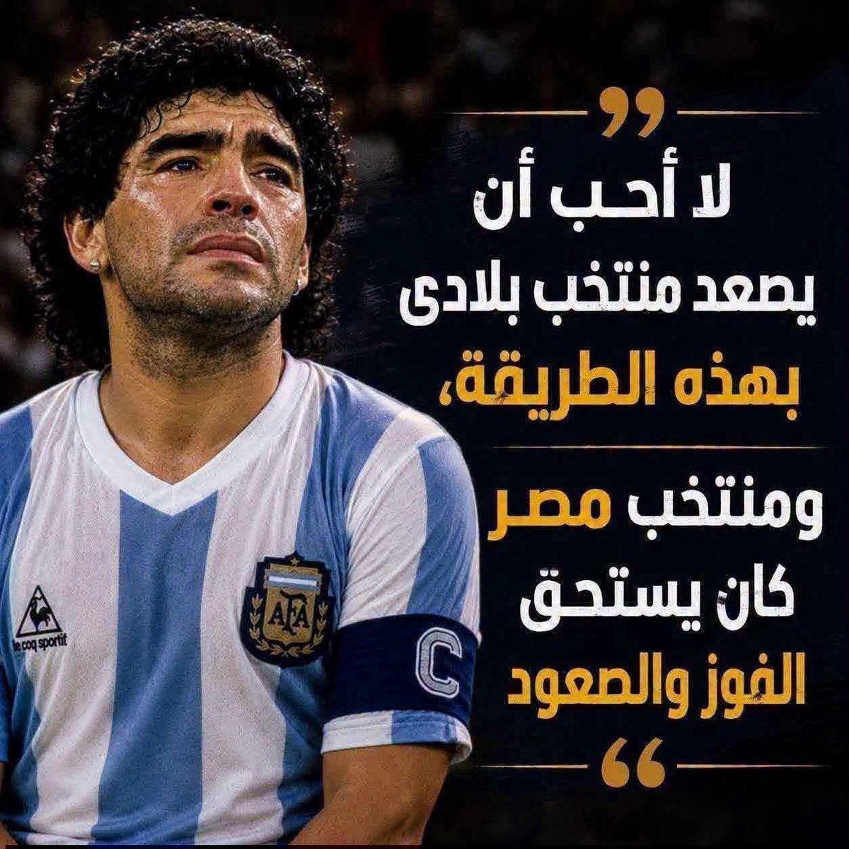 m7mdmon3sh's tweet photo. حتي الموت ممنعوش يقول كلمة حق  شكرا للأسطورة مارادونا 
مصر و الارجنتين https://t.co/GblhbmzkPH