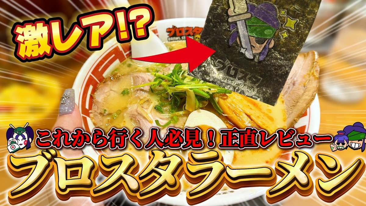 Waimichan's tweet photo. ブロスタラーメン動画完成した…！🍜

まもなく朝9時にYouTubeで上がりますので
是非見てください🤝 https://t.co/F0nI3KFhqd