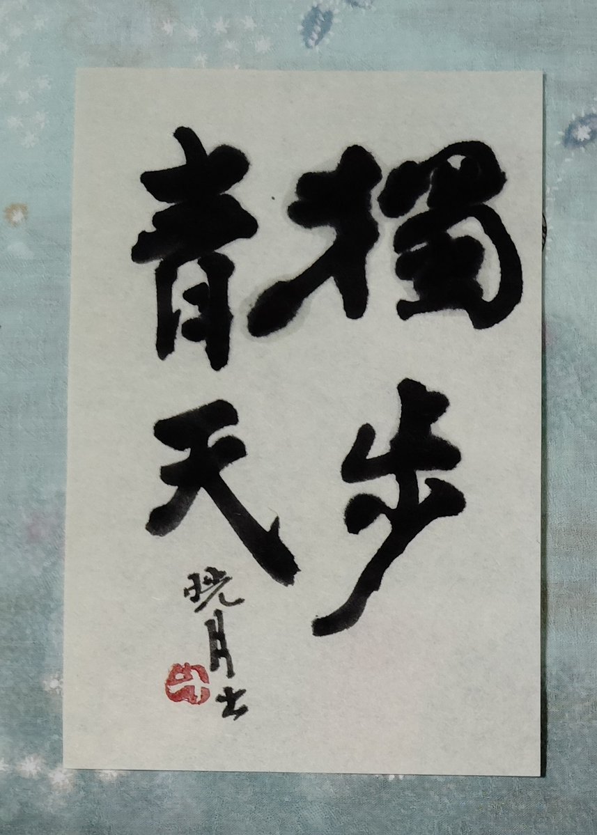 鮎貝晄月 (@ayukaikogetsu) / Posts / X