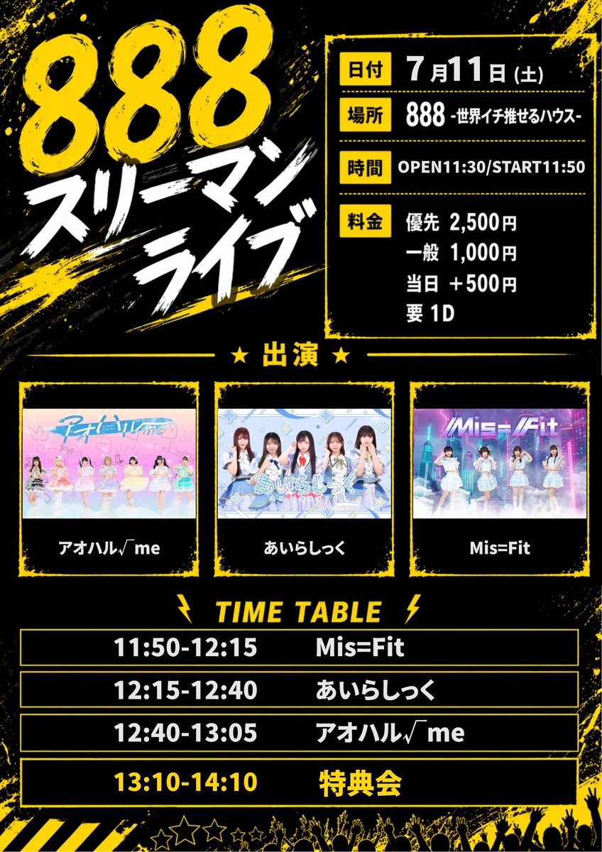 MisFit_IDOL's tweet photo. 🎵週末のライブ情報🎵

7月11日(土)
📍 888-世界イチ推せるハウス-

1️⃣【888スリーマンライブ】
⏰OP11:30 ST11:50
🎤11:50-12:15
📷13:10-14:10
💰優先2500円 一般1000円 当日+500円 要1D
🎫 https://t.co/iFJPupMF9F

2️⃣【HACHI$LIVE vol.381】
⏰OP14:50 ST15:10
🎤16:30-16:50
📷17:20-18:20
💰優先2500円 一般1000円 当日+500円 要1D
🎫 https://t.co/qS4QNGWAki

7月12日(日)
📍福岡ポケット

【Ｐ×Ｐ×Ｐ】
⏰OP10:45 ST11:00
🎤11:20-11:40
📷21:00-22:00
💰前方2400円 後方1400円 当日+500円要1D
🎫 https://t.co/hCNqEwc7T3

#MisFit