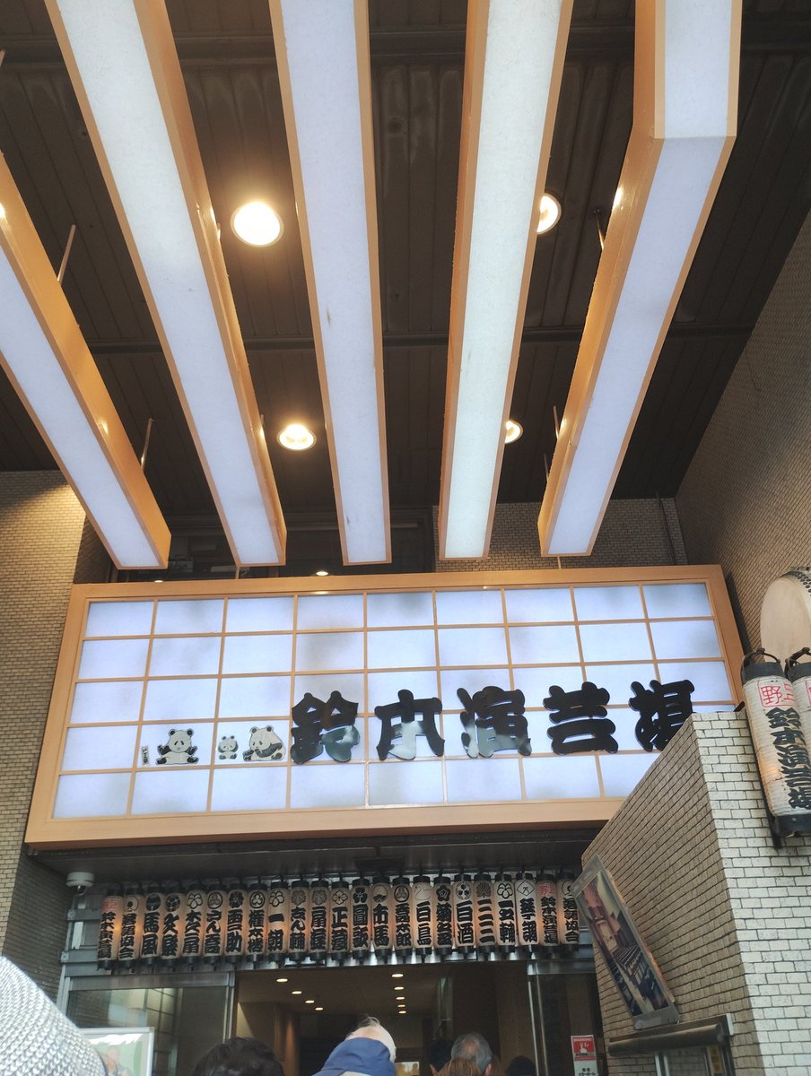 jettcan's tweet photo. 逸材発見！
#おしどり
#鈴本演芸場 https://t.co/p5hXc7ynij