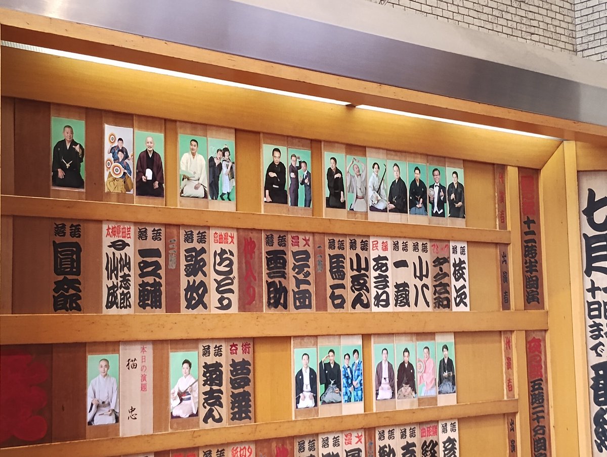 jettcan's tweet photo. 逸材発見！
#おしどり
#鈴本演芸場 https://t.co/p5hXc7ynij