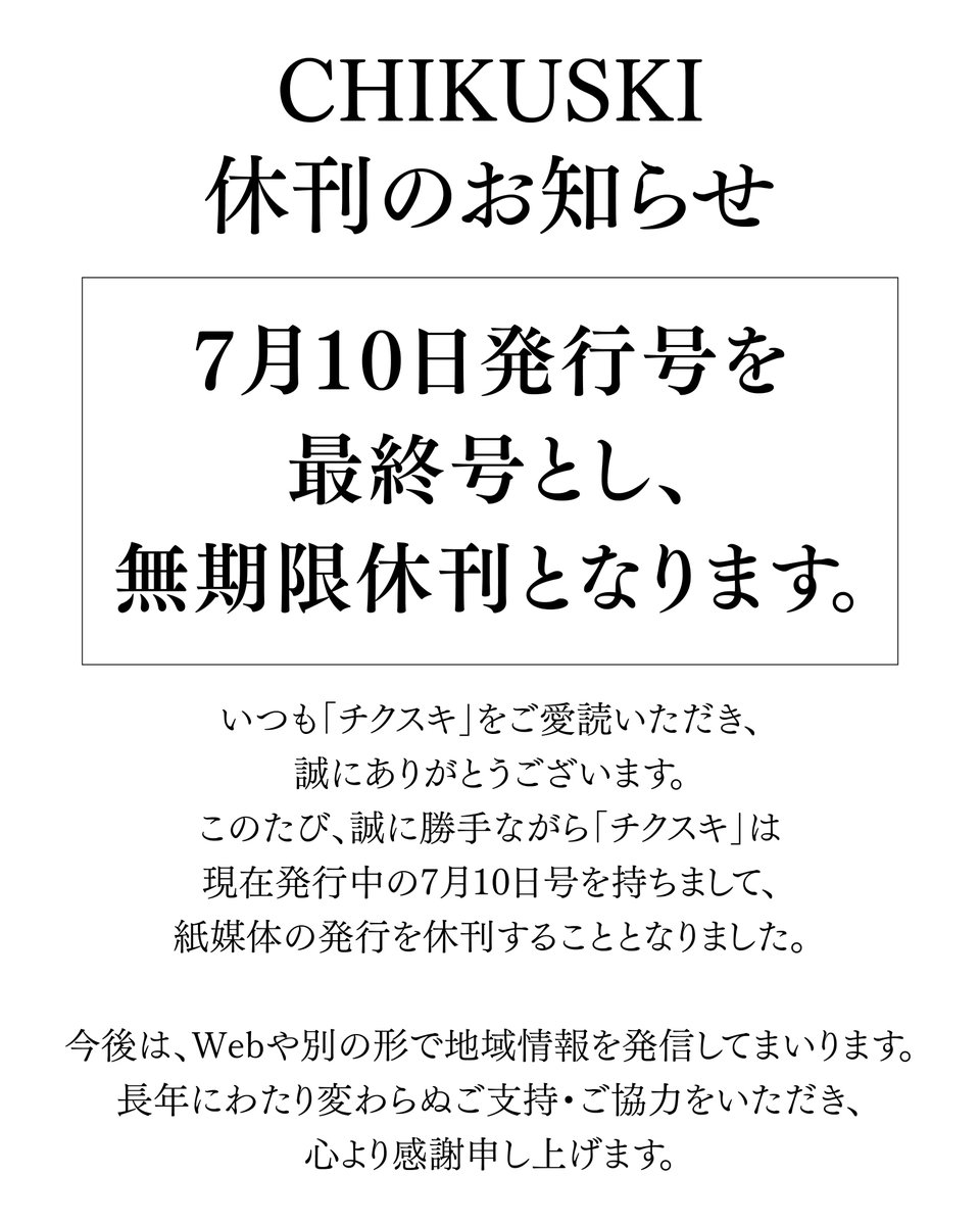 chikuski's tweet photo. CHIKUSKI 無期限休刊のお知らせ https://t.co/2xosMuSZgr