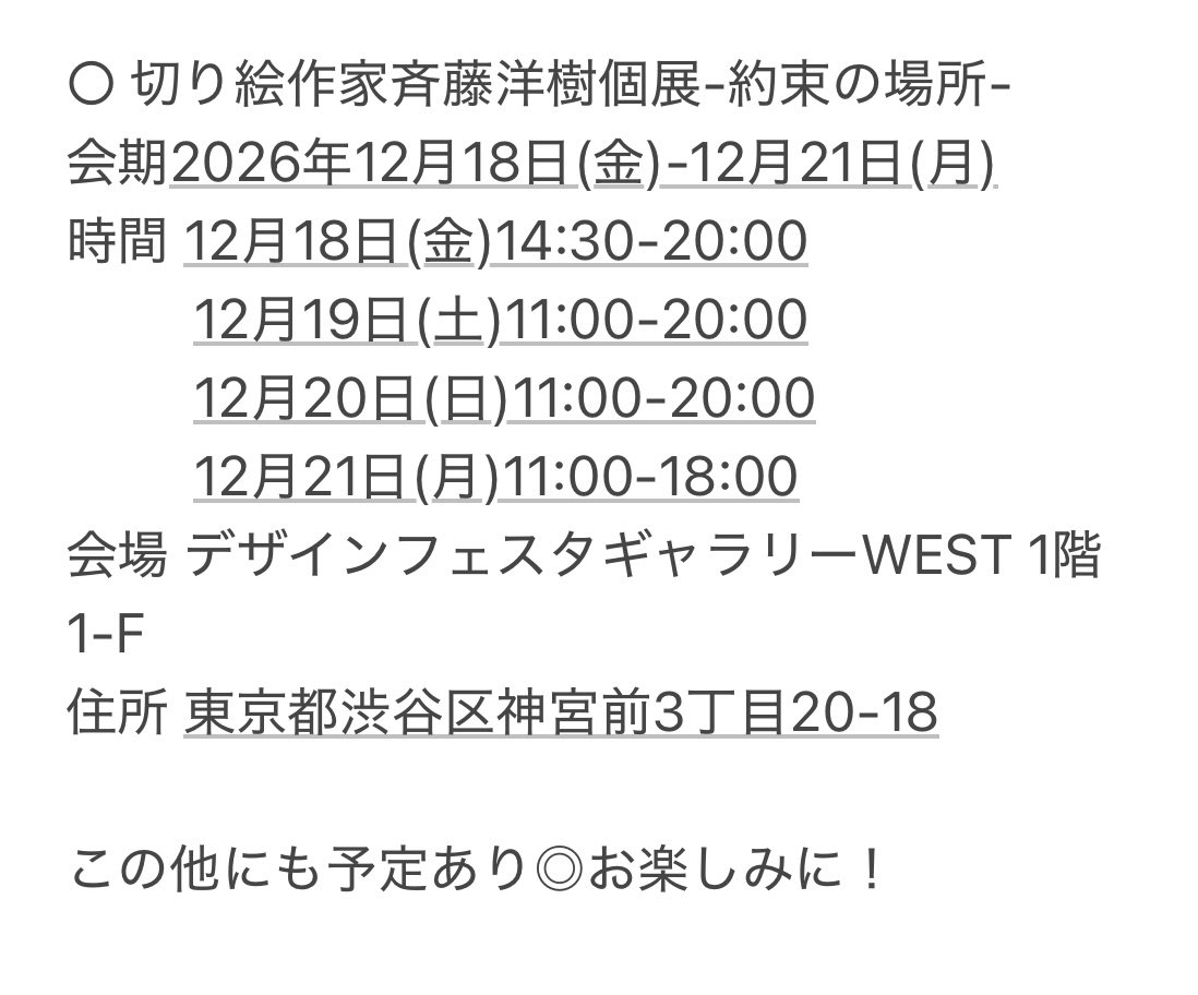 kiriehiro's tweet photo. 今後の予定をまとめました◎

個展は今年2回開催します
この予定以外にも何件か出展予定なので告知お楽しみに！ https://t.co/3o4i4CTJjb