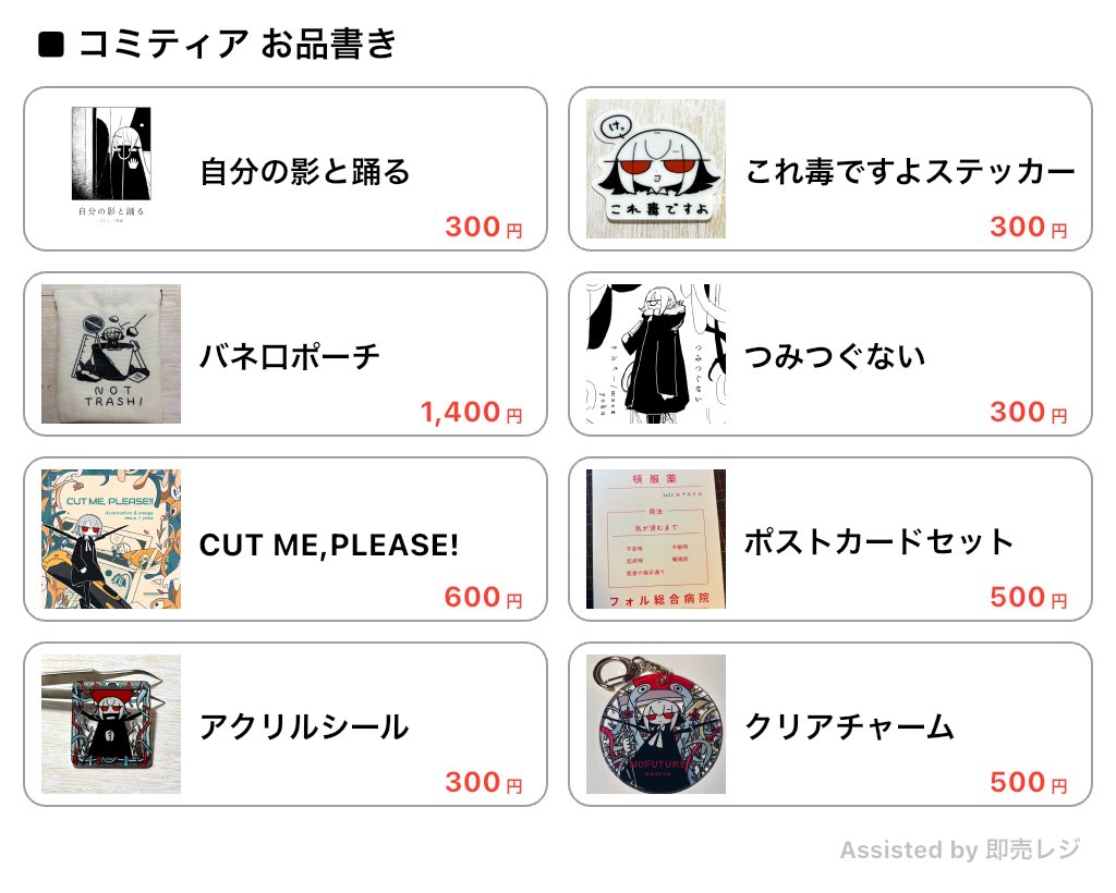 みちのくコミティア17に持っていくものぜんぶのお品書きです。これと