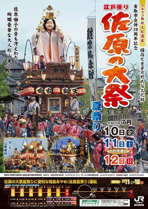 WalkfrmKatori's tweet photo. 昨日の佐原の大祭から！
本川岸の天鈿女命（あめのうずめのみこと）。ポスターの白衣装と違って、昨日は鮮やかな紺色の衣装でした。
地元の方も「あまり見たことがない姿で珍しい」とのこと。
暑さ対策の衣替えでしょうか？
今日も熱中症に気をつけて楽しみましょう。

#香取市 #佐原 #佐原の大祭 https://t.co/65a7jyyqdM