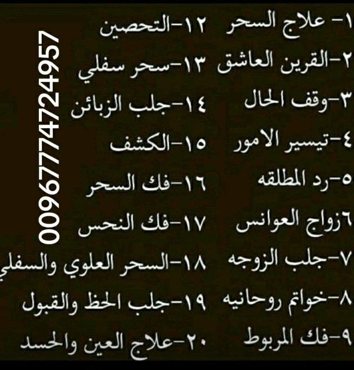 q23unt's tweet photo. جلب الحبيب وأخضاعه
 جلب الرزق جلب الحظ 
جلب العملاء وكسب ثقتهم في تجارتك
اخضاع الزوج وجعله خاتم في يديك 
ارجاع المطلق او زواجها 
زواج العانس وفك النحس 
علاج السحر واخراجه 
اخضاع مديرك واذلاله
حل الخلافات الزوجيه والاسريه 
تعطيل العين والحسد 
 واخراج الكنوز والدفائن
علاج العقم وال https://t.co/ro29BzvpKk