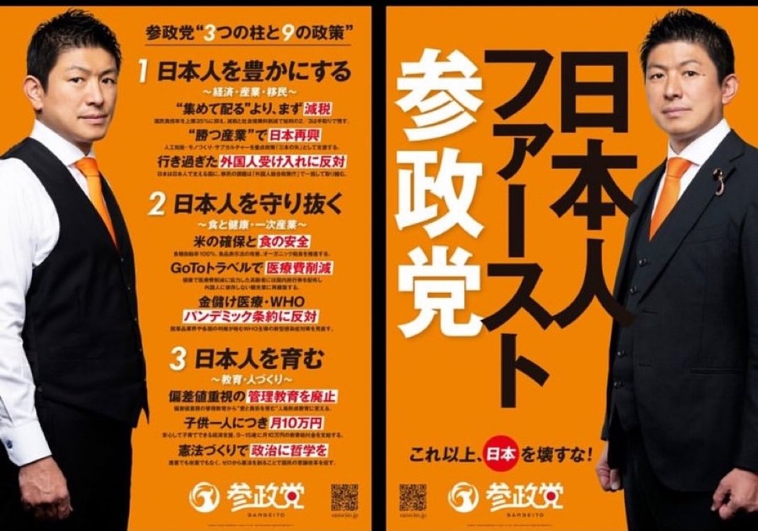 Japan_skywalker's tweet photo. 個人情報漏出法に反対してくれた
参政党を応援することにした https://t.co/mOIULiYkmN
