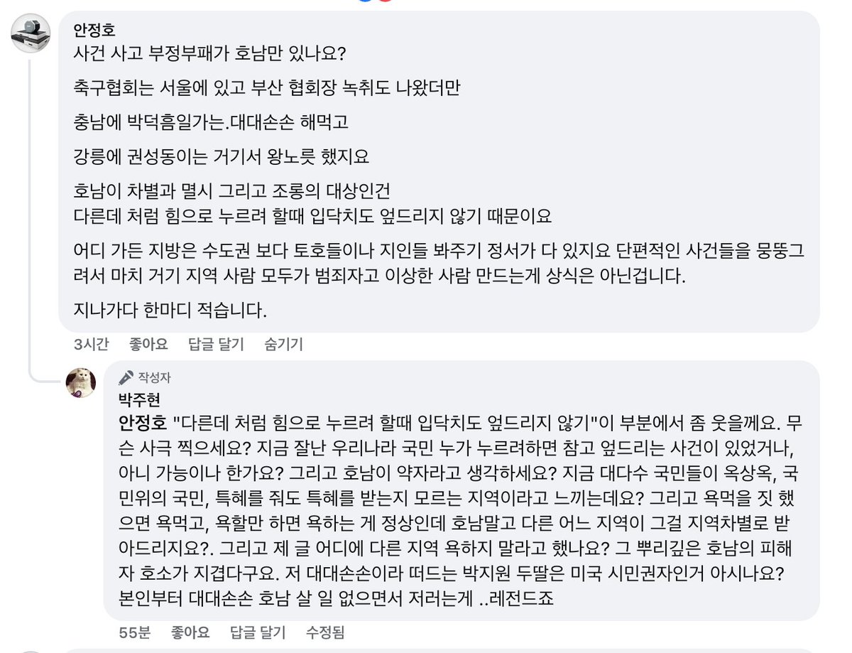 muzlandju's tweet photo. 아침 일찍 댓글에서 한 분과 대화를 나누었다. 내가 지역 행정의 곪아 터진 문제들을 지적하자, 타지역의 부패 사례를 나열하더니 호남이 다른 지역처럼 부패해서 욕을 먹는 것이 아니라 "권력이 힘으로 누르려 할 때 입 닥치고 엎드리지 않기 때문에" 차별과 멸시를 받는 것이라며 비장하게 항변했다.

그 글을 읽는 순간, 나는 헛웃음을 삼킬 수밖에 없었다. 타지역도 잘못하면 비판 받는게 당연하다. 하지만 그 누구도 그런 비판을 지역비하로 받아드리지 않는다. 그리고 과연 오늘날 대한민국에서 호남을 '권력에 핍박받는 약자'로 바라보는 국민이 과연 얼마나 될까.

바로 이 지점에서 우리는 대한민국을 가로지르는 거대하고도 섬뜩한 '인식의 단층'을 마주하게 된다. 외부에서 바라보는 이 지역은 더 이상 핍박받는 변방이 아니다. 천조 원의 자금과 혈세가 들어가리라는 국책 사업을 유치한다면서 다른 지역이라면 당연히 거쳤어야 할 피 말리는 예비타당성 조사도 없이 정치적 명분 하나로 그 엄격한 문턱을 얼레벌레 넘어가지 않았나?. 

대다수 국민의 눈에 호남은 어느새 이념이라는 무기를 쥐고 다른 지역과 헌법 위에 군림하는 옥상옥(屋上屋)이자, 특권 지역으로 느껴진다 더구나 특혜를 주어도 그것이 특혜인 줄 모르는 것처럼 비치기 시작했다.

그런데 정작 그 지역의 내부를 지배하는 정서는 여전히 50년 전의 서러운 '피해자 서사'에 갇혀 있다. 특권을 누린다고 생각하는 외부의 시선과, 영원히 차별받고 있다고 믿는 내부의 맹신. 이 무지막지한 갭(Gap)이 존재하는 한, 어떠한 합리적 대화나 상식적인 비판도 성립할 수 없다. 부패를 비판하면 혐오가 되고, 행정의 무능을 지적하면 지역 차별이라는 방패가 자동으로 튀어나오기 때문이다.

이 비극적인 인지부조화는 저절로 생겨난 것이 아니다. 누군가 의도적으로 상처가 아물지 못하게 덧내고 있기 때문이다.

우리가 헬렌 켈러의 스승 앤 설리번이나, 영화 '말아톤'의 어머니를 보며 가슴 깊이 감동하는 이유가 무엇인가. 그들은 상처를 핑계로 품에 안고 동정하지 않았다. 때로는 냉정하고 잔인해 보일 만큼 세상의 차가운 물에 손을 집어넣게 하고, 스스로의 두 발로 달리게끔 등을 떠밀었다. 상처와 장애를 극복하고 한 명의 주체적인 인간으로 홀로 서게 만드는 것. 그것이 진정한 사랑이자 어른의 책무다.

그러나 호남을 수십 년간 지배해 온 정치인들의 모습은 어떠한가. 그들은 아이가 스스로 일어설까 봐 두려워하는 고전 소설속에 박제된 나쁜 양부모 같다. 행여나 상처가 아물어버리면 더 이상 앵벌이를 못시킬까 두려워하는 3류 소설속 양아치 두목같은 느낌 그대로다. 그래서 그들은 틈만 나면 딱지가 앉은 상처를 칼로 후벼 파며 피를 내고, "너희는 영원히 핍박받는 약자이니 오직 나에게만 기대라"며 끊임없이 가스라이팅을 시전한다. 상처를 극복하게 돕는 것이 아니라, 상처를 숙주 삼아 자신의 권력을 연명하는 기생충의 생태학.

이러한 위선의 정점에는 "왜 광주는 대대손손 희롱에 용서만 해야 하느냐"며 피를 토하듯 한탄한 박지원 의원이 서 있다. 그의 그 애절한 '대대손손' 타령 앞에서는 인간 존재의 얄팍함에 서글픔마저 밀려온다. 그의 두 딸은 모두 미국 시민권자다. 본인의 핏줄은 대대손손 호남은 커녕 대한민국의 굴레를 벗어나 태평양 너머의 안전하고 풍요로운 땅에서 미국인으로 살아갈 텐데, 어찌하여 호남 땅에는 대대손손 영원한 피해자의 굴레를 뒤집어씌우려 하는가. 내 자식은 미래로 향하는데, 표밭의 민중들은 과거의 상처 속에 박제되어 영원히 표를 바치는 노예로 남아주길 바라는 거 아니냐는 말이다.

50년 전의 불행한 역사적 아픔을 부정하는 이는 이제 아무도 없다. 하지만 과거의 상처가 현재의 무능과 부패를 덮는 영원한 면죄부가 될 수는 없다. 진정으로 그 땅과 사람들을 존중한다면, 이제는 억지스러운 피해자 코스프레의 무대에서 그들을 끌어내려야 한다. 

대대손손 미국에 살 위선자들의 정치적 제단 위에서, 곡창지대를 기반으로 예향의 도시라던 자부심 넘치던 민중들이 언제까지 영원한 환자로 복무해야 하는가. 상처를 핑계로 주저앉히는 달콤한 위로를 거부하고 차가운 이성의 땅으로 걸어 나올 때, 비로소 그 지긋지긋한 대대손손의 족쇄도 끊어질 것이다