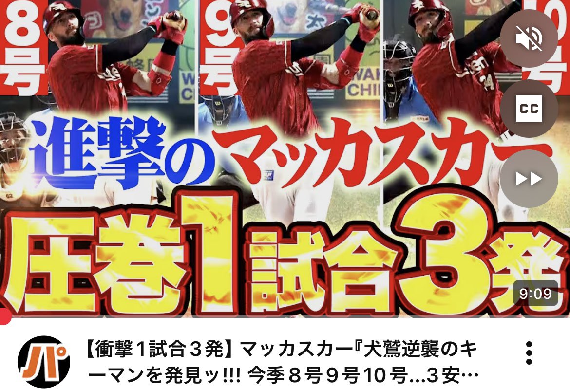 eagles428's tweet photo. 遅れまして、わしほーでした‼️
そして、マッカスカーが覚醒してました❤️‍🔥✨
辰己のホームランもありましたね👍🏻
しかしこのサムネかっこいい😎
今日も頼みます🙏
 #RakutenEagles https://t.co/K0rYYckyam