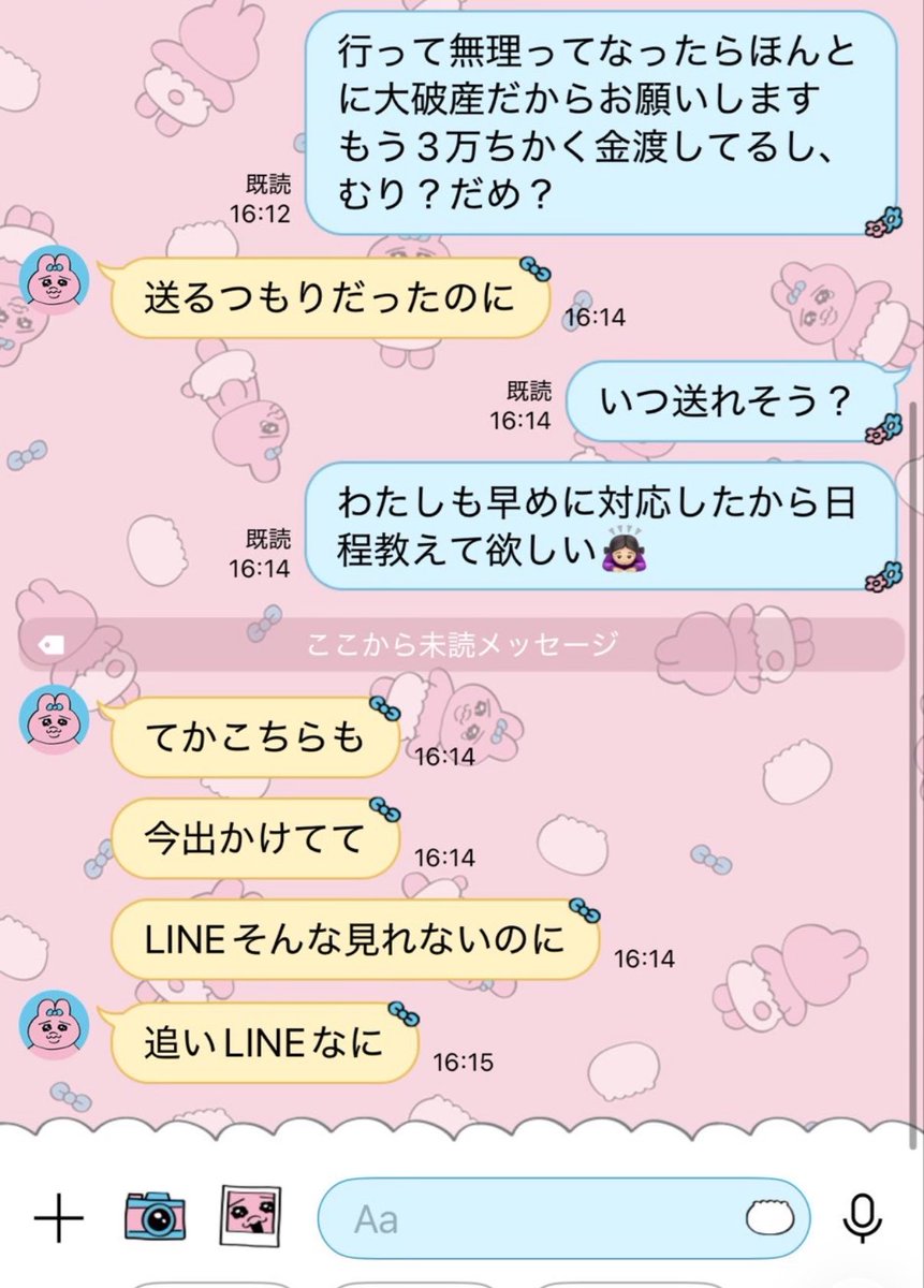 Taipon__5's tweet photo. 被害受けた子と詐欺師とのやり取りだけど
逆ギレする意味が分からない🙄 https://t.co/0wYrnUW137