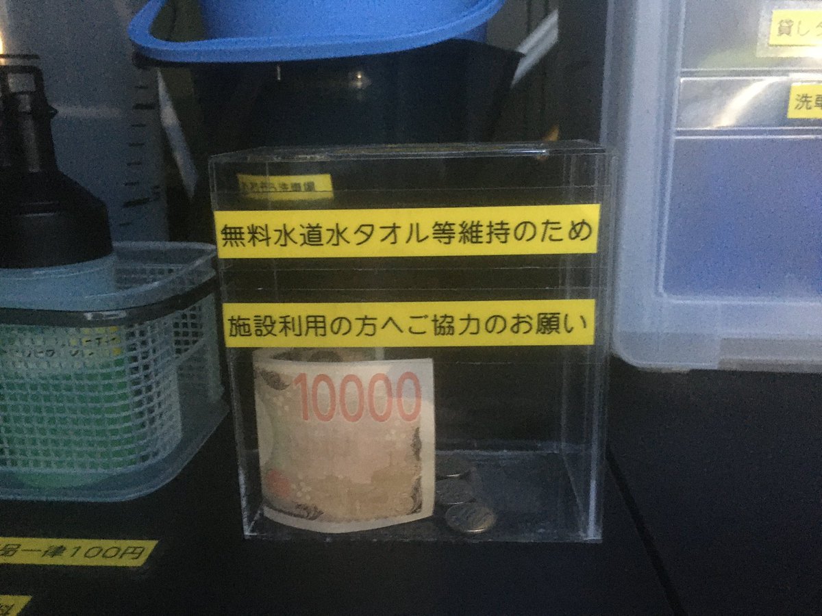 aozorasennsha's tweet photo. 7月11日おはようございます
朝は晴れですね
お昼頃より雨になりそう洗車は午前中にどうぞ
本日の早朝の出来事
目を疑います
なんと‼️
あおぞら募金箱に一万円札が桁と色が違う
東京よりお越しのマンファスSHO☆BAKUさん！ありがとうございます😭
十和田よりお越しのあたちゃん！ありがとうございます😊 https://t.co/wMZKUSclEs