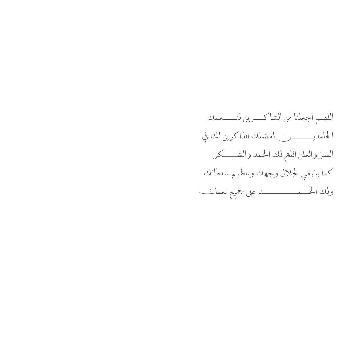 __11zxx's tweet photo. اللهـم اجعلنا من الشاكـــرين لنــــعمك
الحامديــــــــن لفضلك الذاكرين لك في 
السرّ والعلن اللهم لك الحمد والشــــكر 
كما ينبغي لجلال وجهك وعظيم سلطانك
ولك الحــمـــــــــــد على جميع نعمـك❤️ https://t.co/KpZMKfivF2