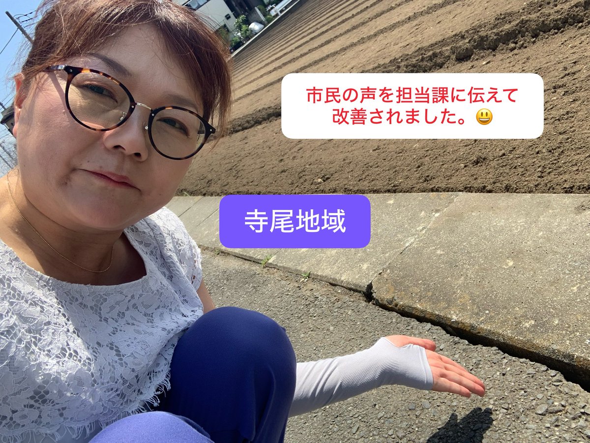 1012_eiko's tweet photo. おはようございます☀

昨日は、嬉しい電話がありましたーー。
側溝のブロックが直っていたと…
2週間ほど前に、9条守ろう署名で伺ったお宅で生活相談。地域要望が寄せられて、道路環境整備課に改善を求めていました。😆😆😆職員のみなさん、ありがとうございました。

#地域要望改善
#こんの英子 https://t.co/Dy3BmHidhU