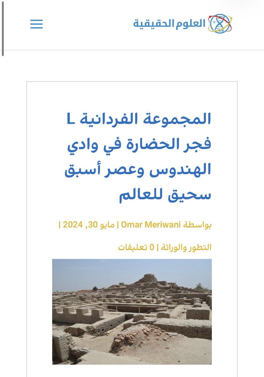 akkedia_1's tweet photo. المجموعة الفردانية ( L ) فجر الحضارة في وادي الهندوس وعصر أسبق سحيق للعالم

https://t.co/e7mOADWbSZ https://t.co/db07P5GU7K
