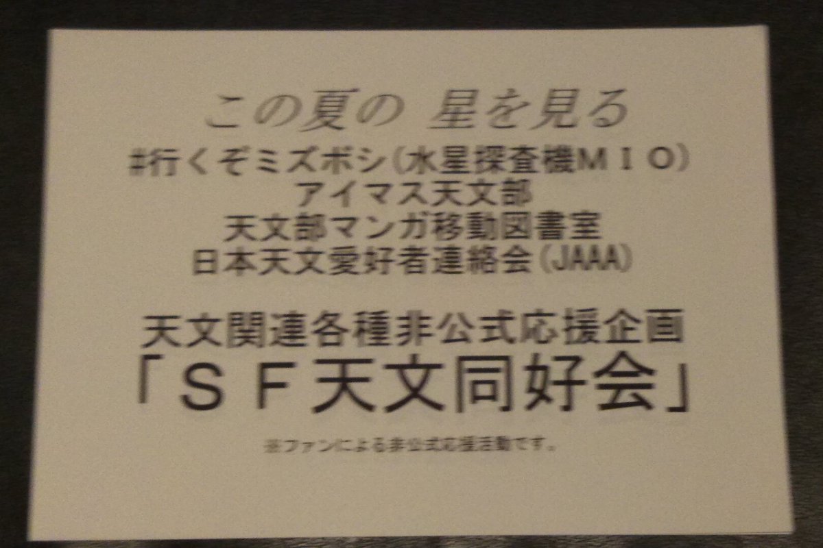 temmonseikatu's tweet photo. 今年も、2026年7月11日と12日に大分駅そばのJ:COMホルトホール大分にて開催の日本SF大会のディーラーズルームにて、アレコレ配ったり展示したりします！
入場無料エリアですので、ぜひ！
#日本SF大会
#HELLCON2026
#この夏の星を見る
#アイマス天文部
#天文部マンガ移動図書室
#日本天文愛好者連絡会 https://t.co/zsDP6KZqdo