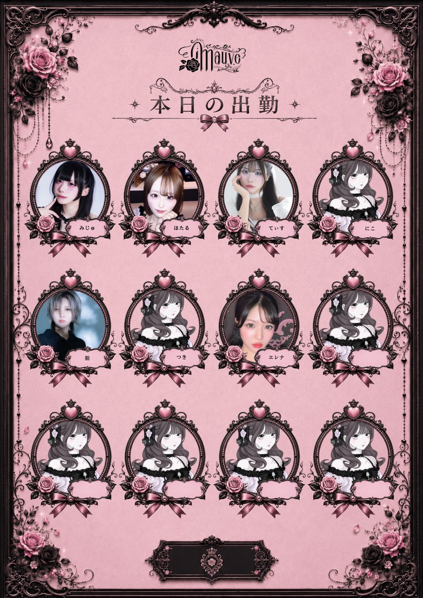 mauve_cafe's tweet photo. 7/11 (土)
#モーブ出勤簿
OPEN 16:00-25:00

🌹本日のローズちゃん🌹
うる @mauve_uru
ゆか @mauve_yuka
あい @mauve_eye
さな @sana__mauve
キラ @mauve_xira
うに @mauve_uni
うな @uuuna_o0mauve
ねねこ @_mauve_neneko
せるむ @mauve_serumu
みずき @mauve_mizuki
もも @mauve_momo
エレナ @mauve_Erena_
みじゅ @mauve_mizyu
ほたる @hotaru_mauve
てぃす 
狛 @mauve_haku
つき 
うと