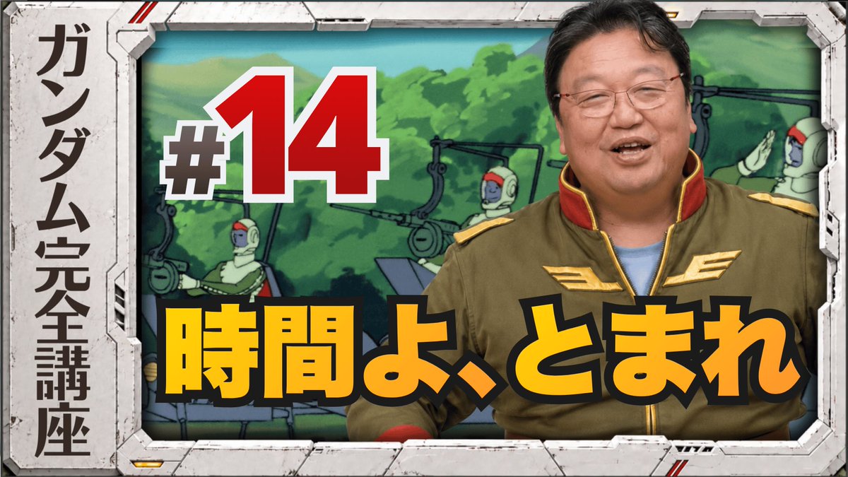岡田斗司夫@オタキング tweet media