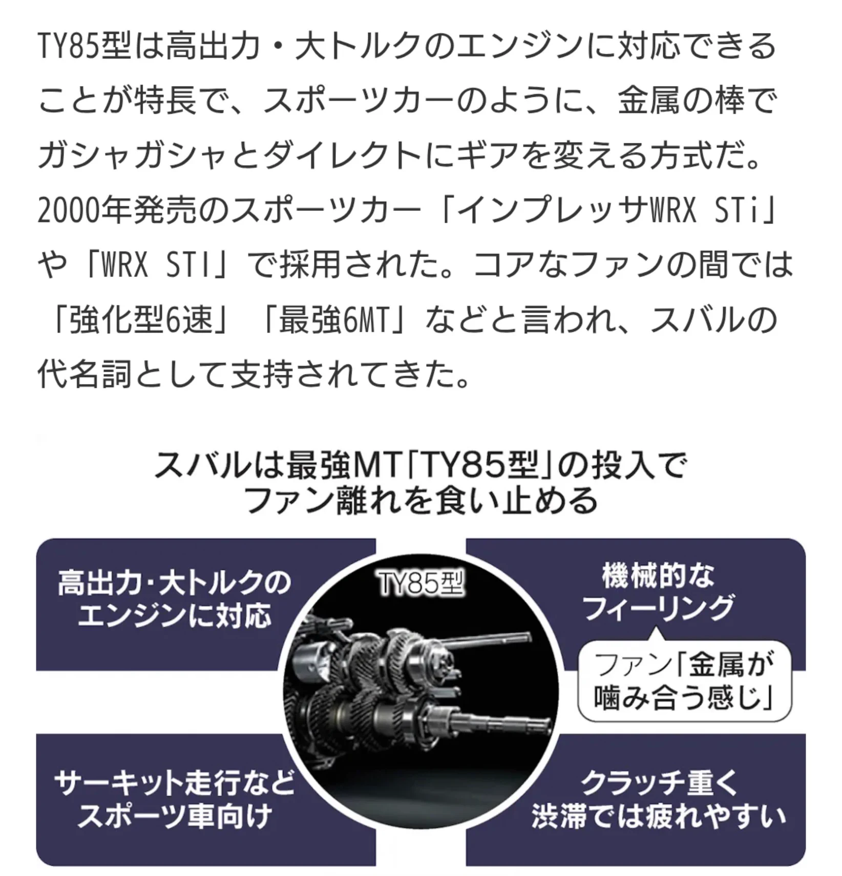 M*i様 高速度マニュアル! 発展途上Dr.進化法! スバルが最強6MTを復活、2027年までに国内3車種投入