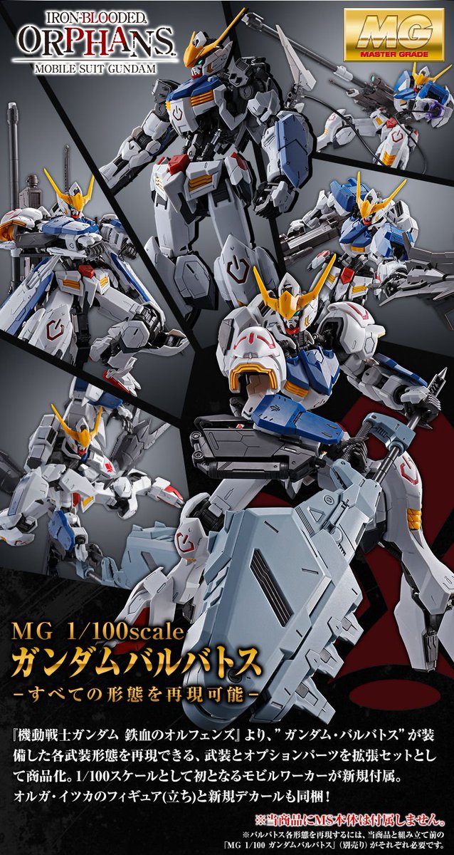 xxnike0629xx's tweet photo. #MasterGrade ASW-G-08 Gundam Barbatos 'Expansion Set' reprint 10.2026 @ ¥3,850.
It's time for MG for ASW-G-08 Gundam Barbatos Adapt and MG ASW-G-08 Gundam Barbatos Lupus Rex.
MGバージョンをお願いします
@HobbySite @p_bandai @BandaiCollect #Gunpla #Gundam
https://t.co/RwUL3d1hwd https://t.co/oPfNxl7ouD