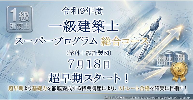 全日本建築士会｜高実績・低価格の建築士受験対策講座 (@znchikai