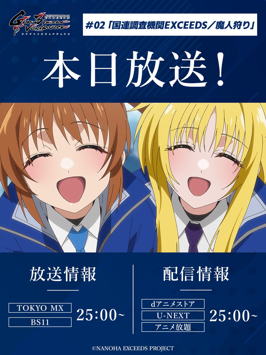 exgv_official's tweet photo. ✦••┈┈┈┈┈┈┈┈┈┈┈••✦
 TVアニメ本日放送&配信開始！
✦••┈┈┈┈┈┈┈┈┈┈┈••✦

「魔法少女リリカルなのは EXCEEDS
Gun Blaze Vengeance」

いよいよ本日25時より
TOKYO MX、BS11ほかにて放送開始！

📺＃02「国連調査機関EXCEEDS／魔人狩り」
視聴の感想は #なのはEXGV へ投稿ください。

▾あらすじ
https://t.co/f66DhtjFpt

#なのは
#nanoha
