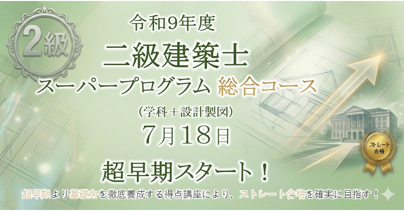 全日本建築士会｜高実績・低価格の建築士受験対策講座 (@znchikai