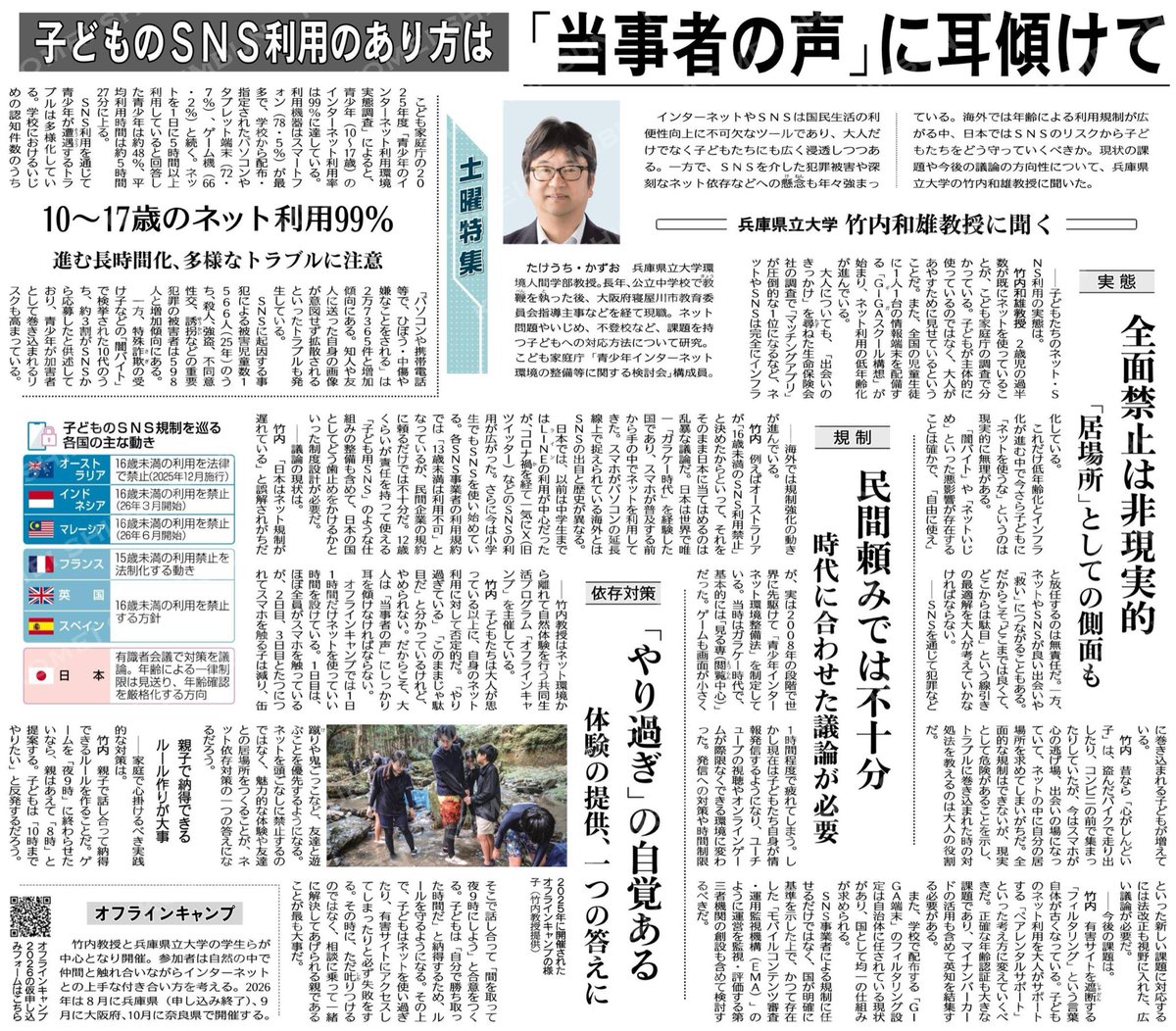 hitoshiaono's tweet photo. 【公明新聞より】7/11付　4面

《土曜特集》
子どものＳＮＳ利用のあり方は 
「当事者の声」に耳傾けて／
兵庫県立大学・竹内和雄教授に聞く

🔸子どもたちにとってＳＮＳはすでに日常であり、「使わせない」という対応は現実的ではありません。一方で、犯罪や依存などのリスクも広がっています。
🔸竹内和雄教授は、ネットが「居場所」にもなる側面を踏まえ、禁止ではなく適切な使い方や対処法を教える重要性を指摘します。
🔸また、日本の実情に合った制度づくりや年齢確認の強化も課題です。同時に、子ども自身が使い過ぎを自覚している現状にも目を向ける必要があります。
🔸家庭では、親子で話し合い納得できるルールをつくり、失敗時も寄り添う姿勢が、健全な利用につながります。
#子どものＳＮＳ利用のあり方
#兵庫県立大学竹内和雄教授