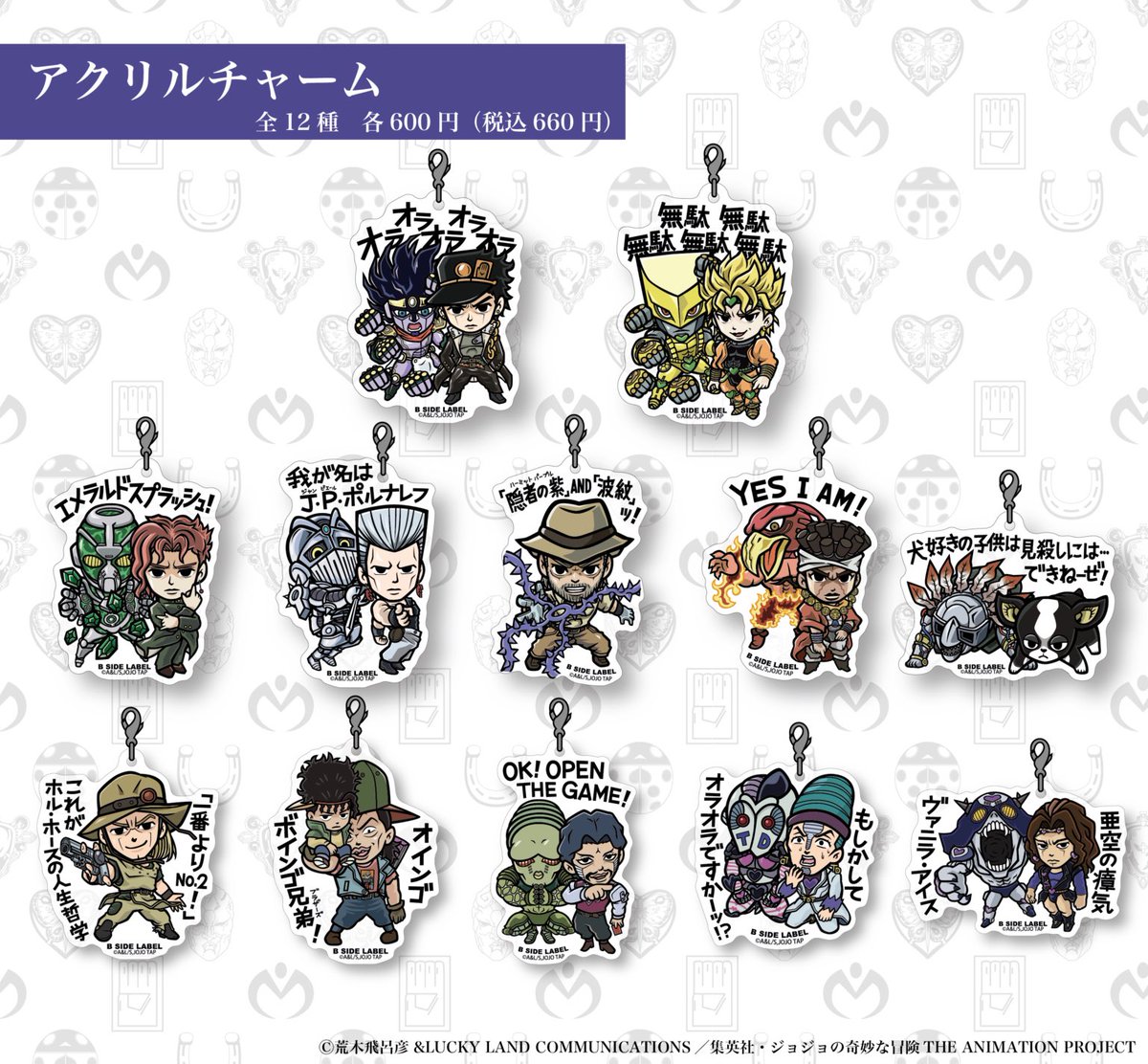 アクリルチャームめっちゃいい！！ アクリルチャーム 全12種 各¥660