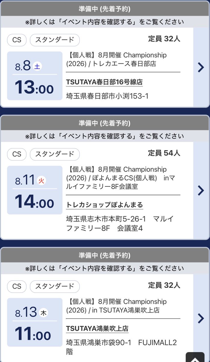 SaitamaEvolveCS's tweet photo. 【埼玉県エボルヴCS告知(8月)】

8/8(土)
TSUTAYA春日部 13:00～
8/11(火)
ぽよんまる 11:00～
8/13(木)
TSUTAYA鴻巣吹上 11:00～
8/15(土)
精文堂 10:30～
8/15(土)
バトロコ川越 16:00～
8/23(日)
TSUTAYA籠原 11:00～

8月はエリア予選権利を贈呈します!
#エボルヴCS https://t.co/fLBJAO3V52